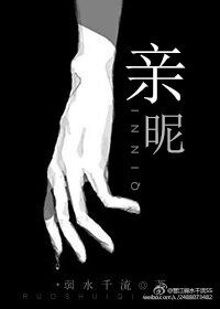 親暱