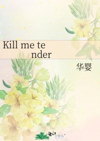 Kill me tender